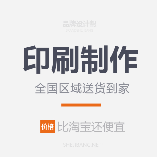 印刷制作