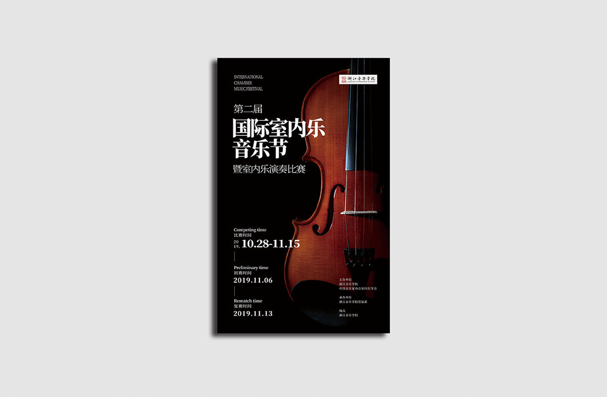 资深-海报设计-国际室内音乐节