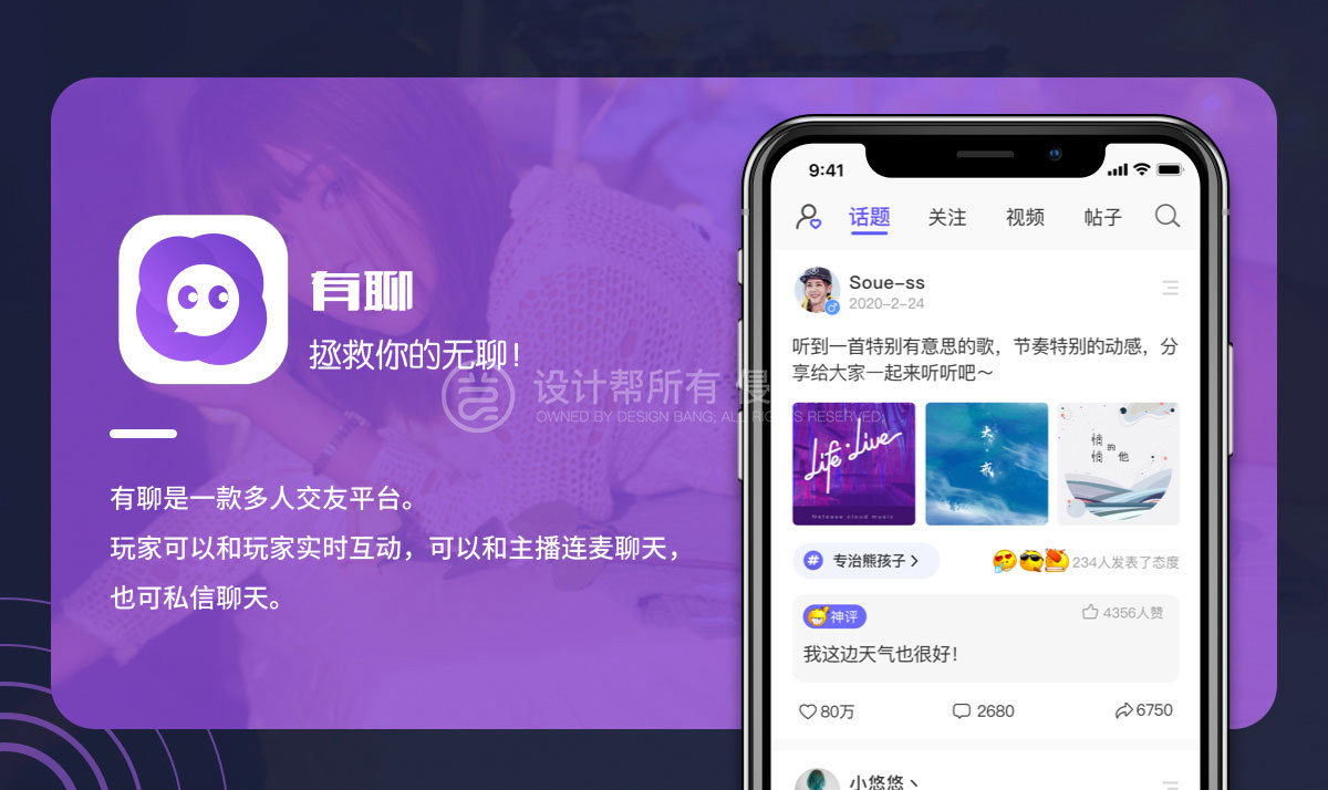 资深-陈浩林-社交APP界面UI设计