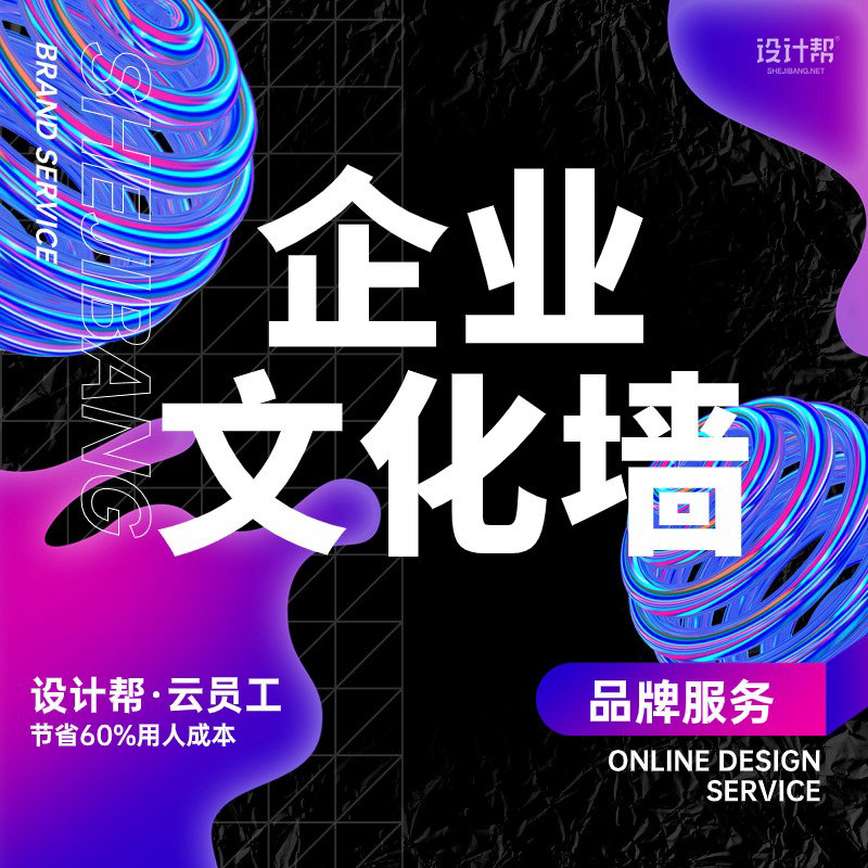 企业文化墙