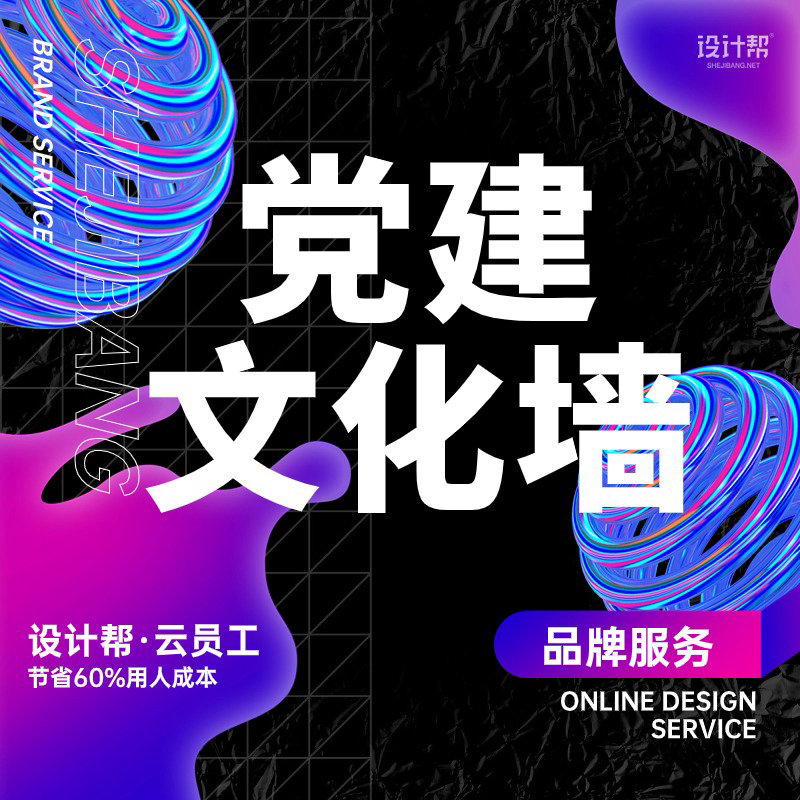 党建文化墙