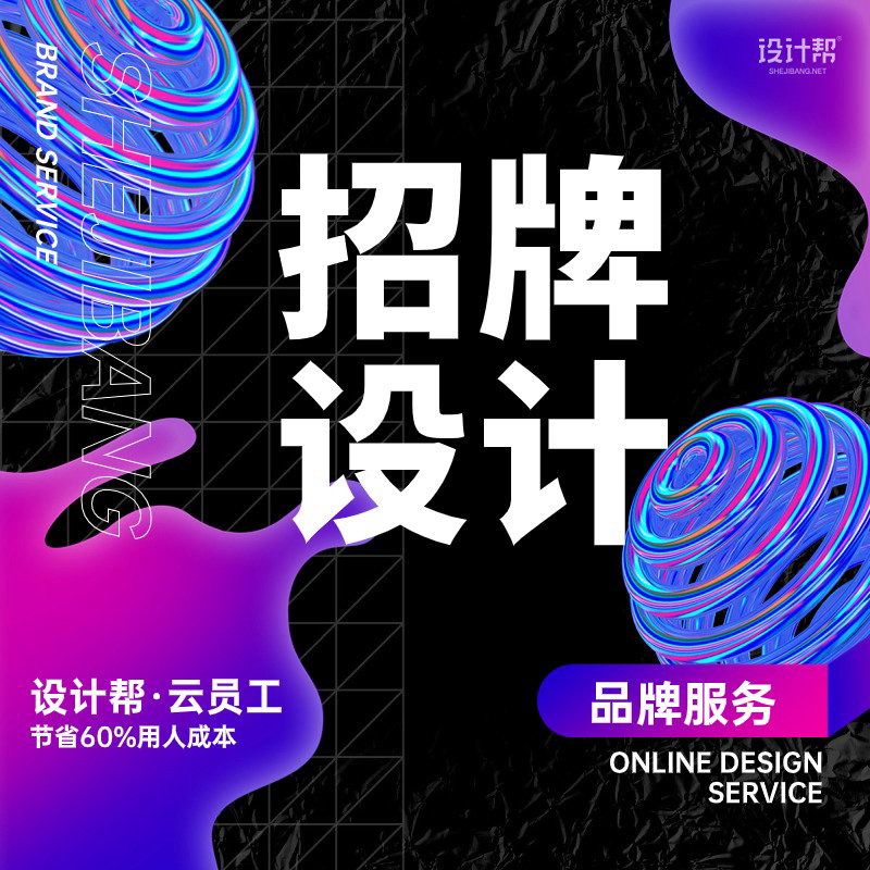 招牌设计