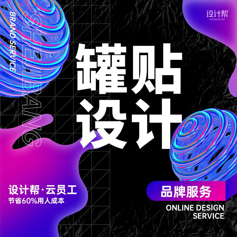 罐贴设计